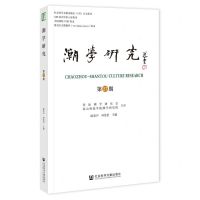 [N]潮学研究(第27期)-9787522824376