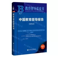 [N]中国教育督导报告(2023)/教育督导蓝皮书-9787522827629