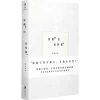 [N]梦蝶66首(精)/雅众诗丛-9787559672261