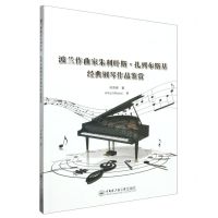 [N]波兰作曲家朱利叶斯·扎列布斯基经典钢琴作品鉴赏-9787566139719