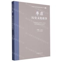 [N]枣庄历史文化故事/山东文化体验廊道故事丛书-9787532969876