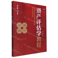 [N]资产评估学教程(第8版高等学校经济管理类核心课程教材)-9787300322537