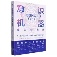 [N]意识机器(成为你自己)-9787500174479