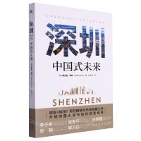 [N]深圳(中国式未来)-9787500174530