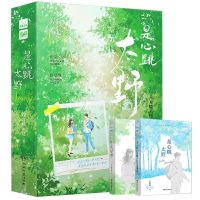 [N]是心跳太野(上下)-9787572614835