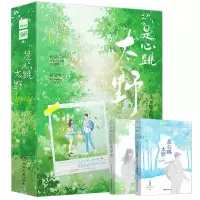 [N]是心跳太野(上下)-9787572614835