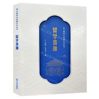 [N]留学珞珈(精)/武大精神与校园文化丛书-9787307240308