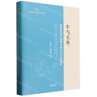 [N]牛与玉米--国家建构下的蒙古族乡村社会变迁(精)/云南民族大学社会学学术文库-9787201188027