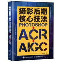 [N]摄影后期核心技法(PHOTOSHOP+ACR+AIGC)-9787115629272