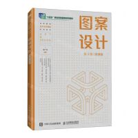 [N]图案设计(第3版微课版高等院校艺术设计精品系列教材)-9787115624192
