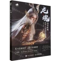 [N]龙魂(国风典藏BJD人形设定图集)-9787115625519