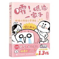 [N]嚯瞧这一家子(超暖心家庭日常漫画)-9787115625526