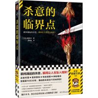 [N]杀意的临界点/读客悬疑文库-9787547746370