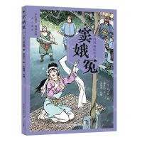 [N]窦娥冤/中国戏曲连环画-9787570229512