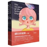 [N]感官的觉醒(上下)-9787516667095