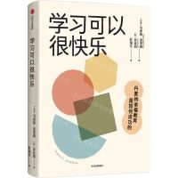 [N]学习可以很快乐(丹麦的幸福教育是如何成功的)-9787521756197