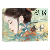 [N]诗经(美绘本)(精)-9787553819075