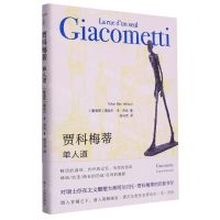 [N]贾科梅蒂(单人道)(精)-9787305272950