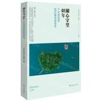 [N]湖心守望40年(千岛湖旅游高质量发展报告)-9787505153479