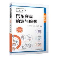 [N]汽车底盘构造与检修(第2版职业教育汽车类专业岗课赛证新形态创新教材)-9787111737858