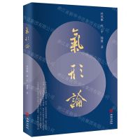 [N]气形论-9787516926291