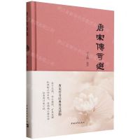 [N]唐宋传奇选(精)-9787515370446