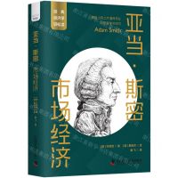 [N]亚当·斯密(市场经济)/经典经济学轻松读-9787523600863