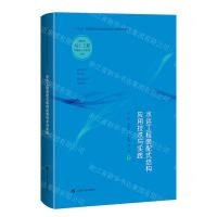 [N]水运工程装配式结构应用技术与实践(精)/新时代海上工程创新技术与实践丛书-9787547863558