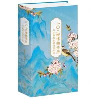 [N]2024博物诗历--与万物共生的诗意生活(精)-9787550186033