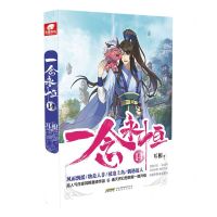 [N]一念永恒(14)-9787539678818