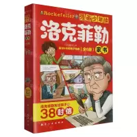 [N]漫画少年读洛克菲勒家书(共6册)-9787516535332