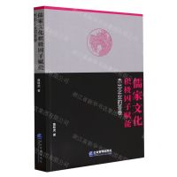 [N]儒家文化积极因子赋能(杰出企业的答卷)-9787516429075