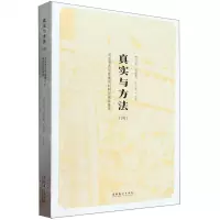 [N]真实与方法(4音乐考古学图像资料研究成果导读)-9787503973727