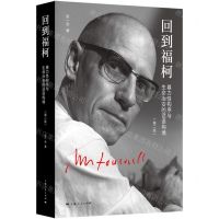 [N]回到福柯(暴力性构序与生命治安的话语构境第2版)-9787208184657