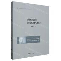 [N]影视语篇的意义构建与翻译(英文版)/外国语言学及应用语言学研究丛书-9787308236416
