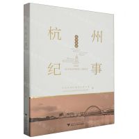 [N]杭州纪事(2022)-9787308242738