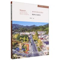 [N]新时代基层公务员创新行为研究/法学与政治学系列/学术近知丛书-9787010256160