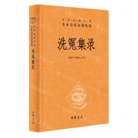 [N]洗冤集录(精)/中华经典名著全本全注全译丛书-9787101164213