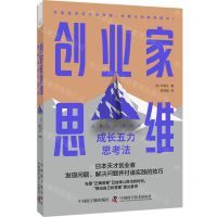 [N]创业家思维(成长五力思考法)-9787522130729