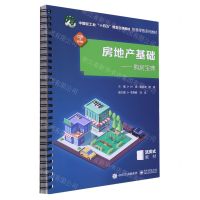 [N]房地产基础--购房宝典(微课版活页式教材智慧零售系列教材中国轻工业十四五规划立项教材)-9787121463501