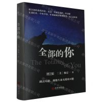 [N]全部的你(增订版)(精)-9787516913871