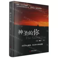 [N]神圣的你(精)-9787516913949