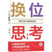 [N]换位思考(插图升级版)-9787513943536
