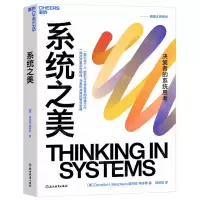 [N]系统之美(决策者的系统思考)/典藏大师系列-9787572269585
