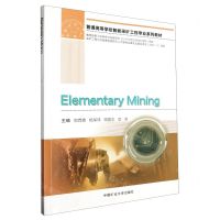 [N]采矿概论(普通高等学校智能采矿工程专业系列教材)(英文版)-9787564653538