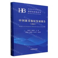 [N]中国康养旅居发展报告(2023)/康养旅居蓝皮书/健康经济与管理系列-9787520824620