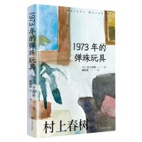 [N]1973年的弹珠玩具(精)-9787532793600