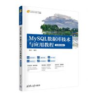[N]MySQL数据库技术与应用教程(微课视频版21世纪高等学校计算机类课程创新系列教材)-9787302641544