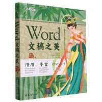 [N]Word文稿之美(双色印刷)-9787302649144