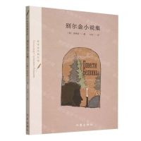 [N]别尔金小说集/普希金经典名译-9787521225938